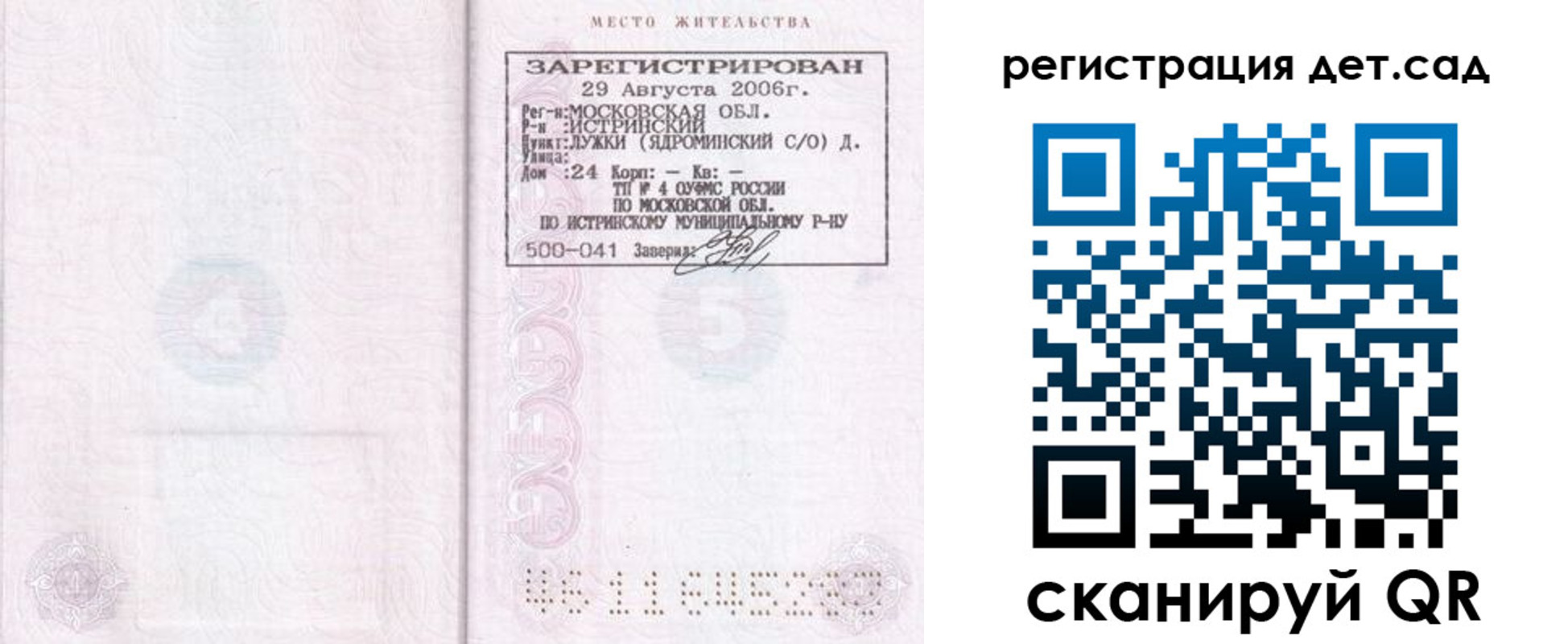 регистрация для дет. сада в Краснотурьинске